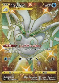 Frosmoth 「S1A 084/070」「JP」