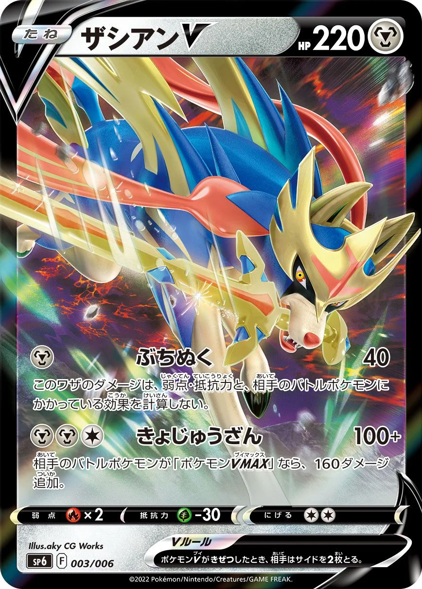Zacian V 「SP6 003/006」「JP」