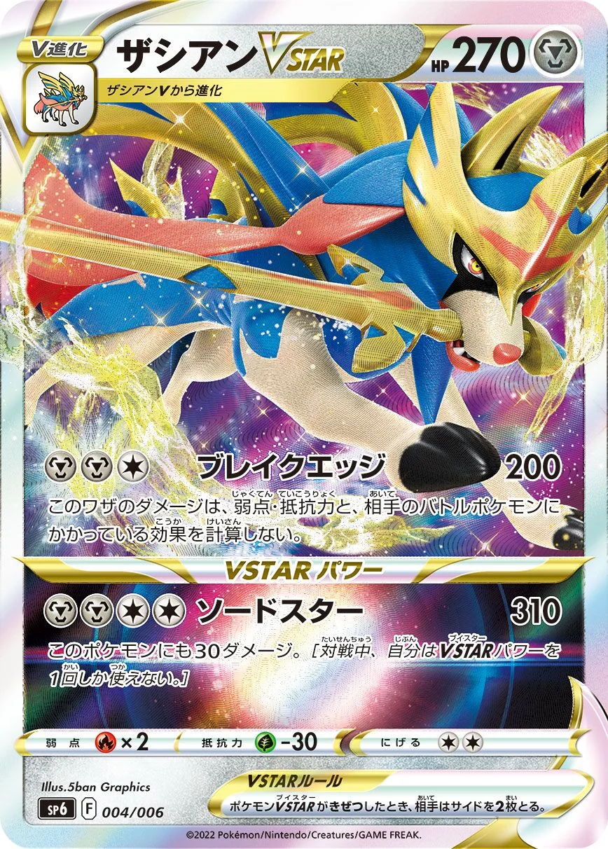Zacian VSTAR 「SP6 004/006」「JP」