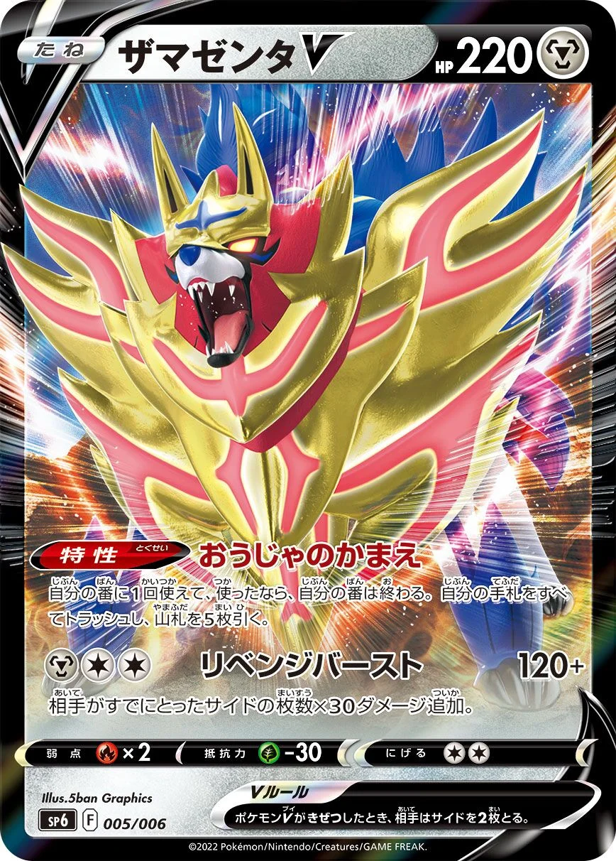 Zamazenta V 「SP6 005/006」「JP」