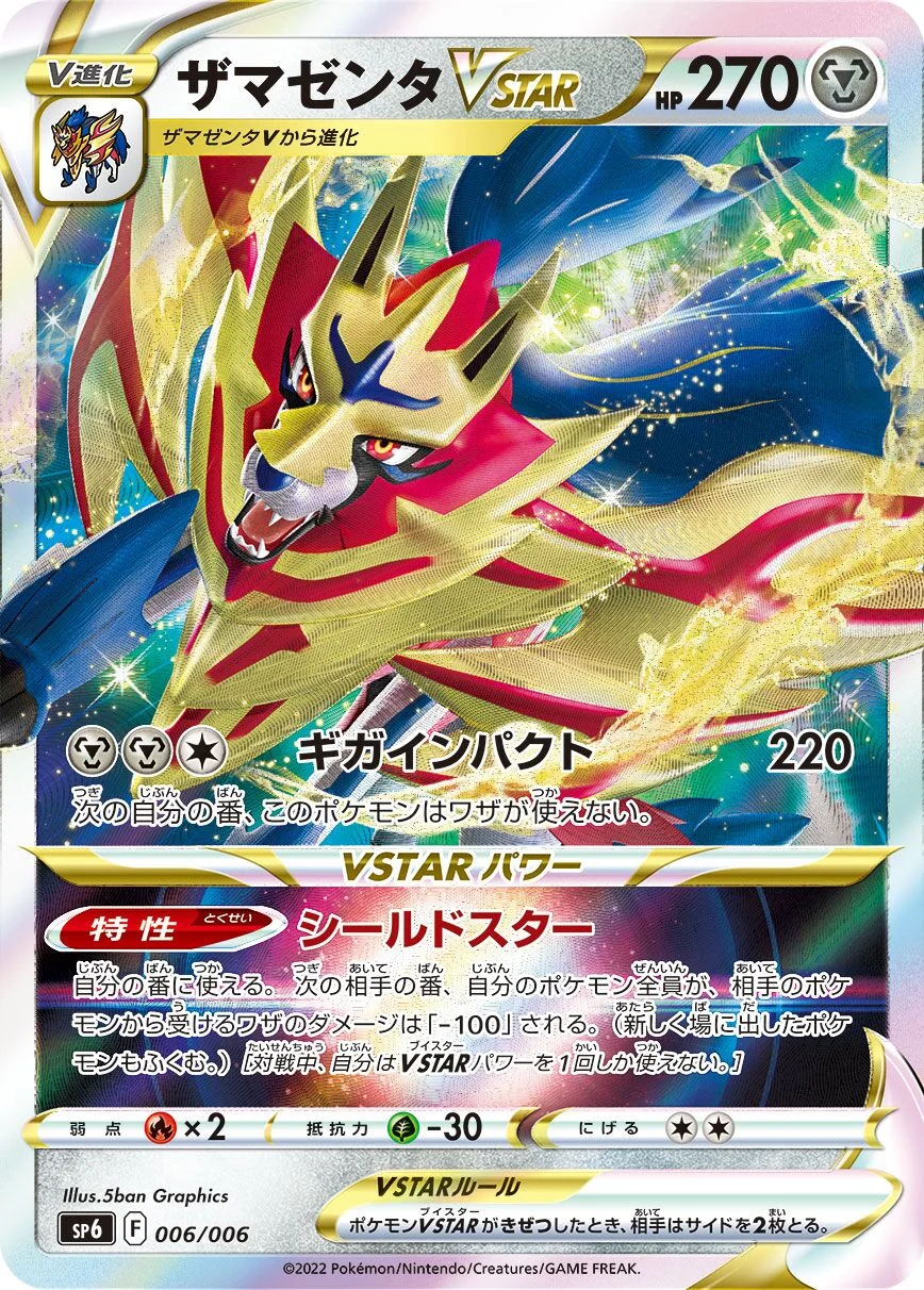Zamazenta VSTAR 「SP6 006/006」「JP」