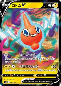 Rotom V 「SP6 001/006」「JP」