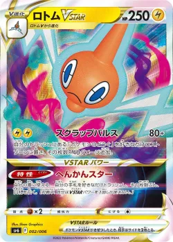 Rotom VSTAR 「SP6 002/006」「JP」