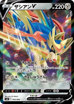 Zacian V 「SP6 003/006」「JP」