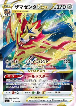 Zamazenta VSTAR 「SP6 006/006」「JP」