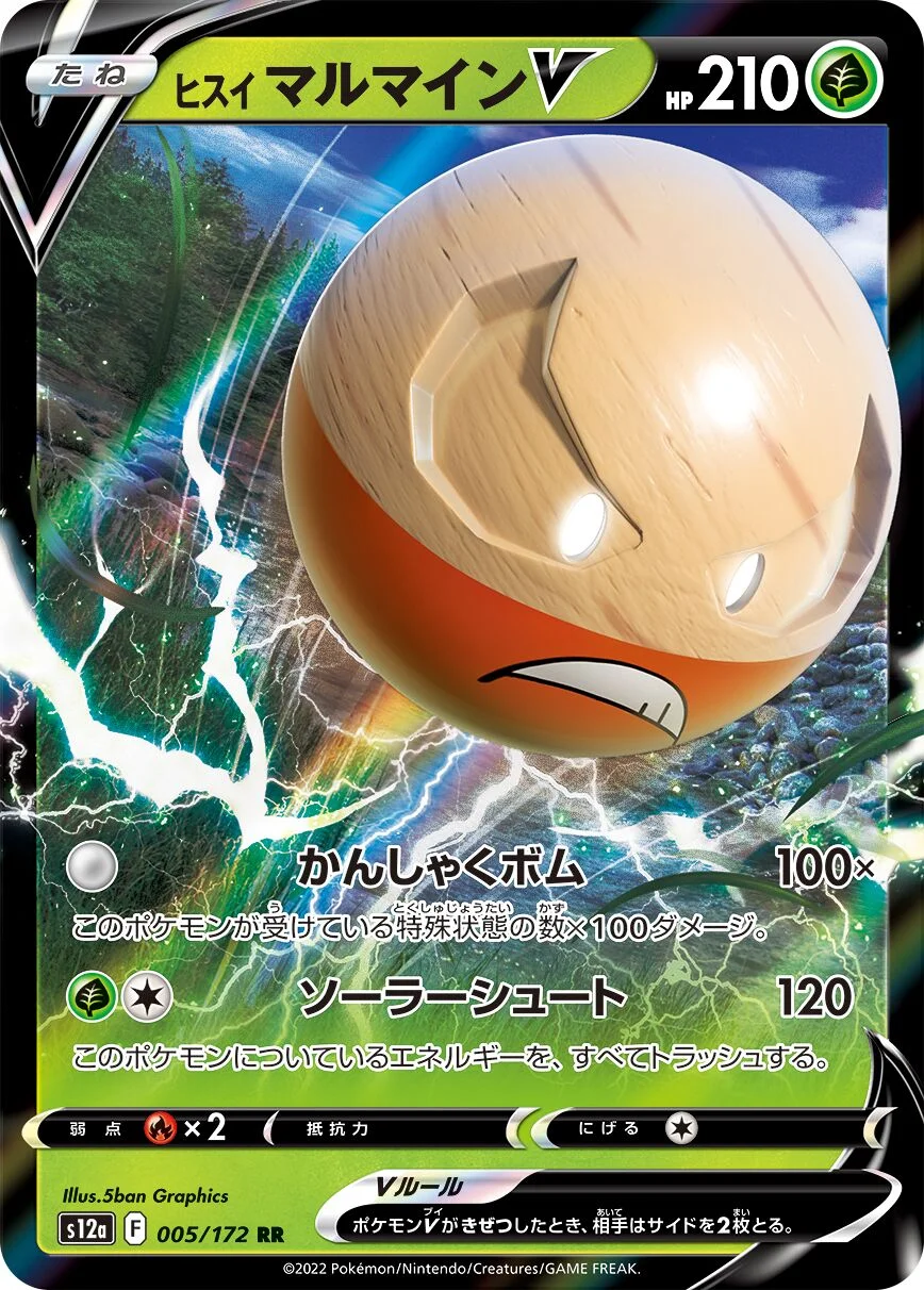 Hisuian Electrode V 「S12A 005/172」「JP」