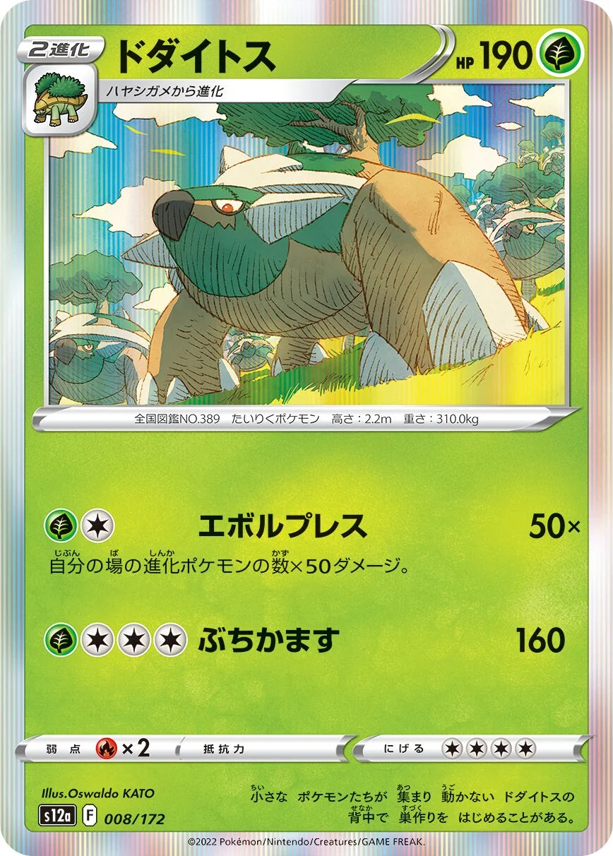 Torterra 「S12A 008/172」「JP」