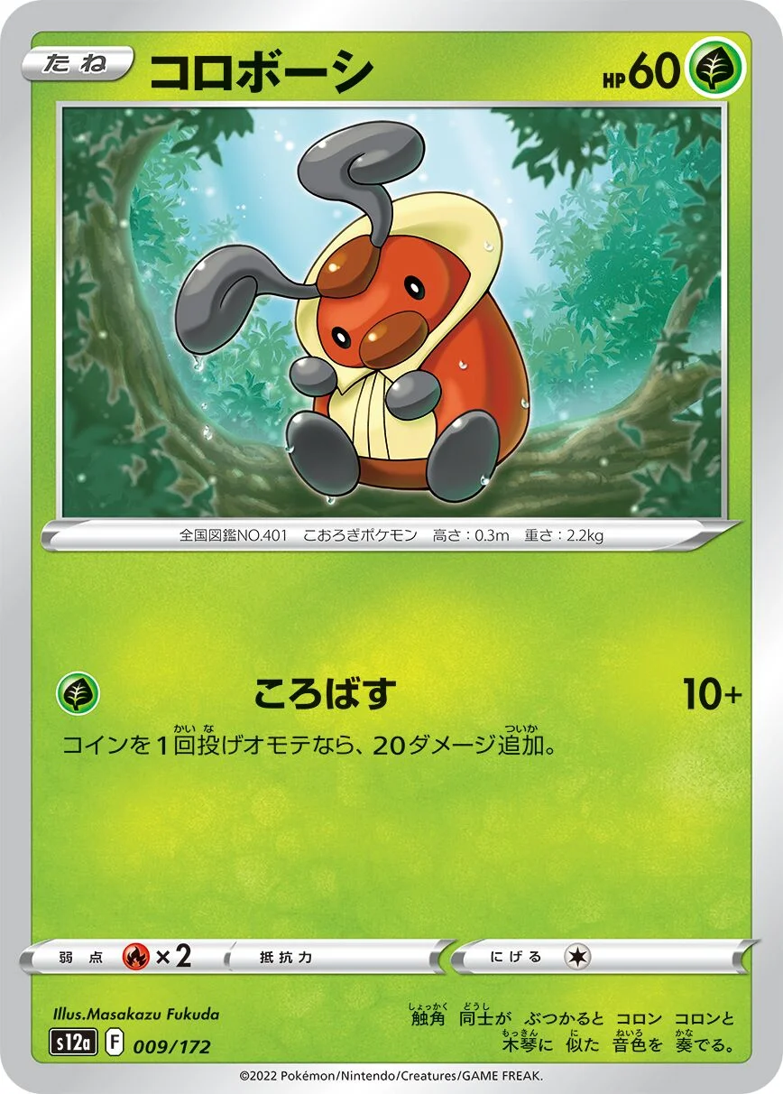 Kricketot 「S12A 009/172」「JP」
