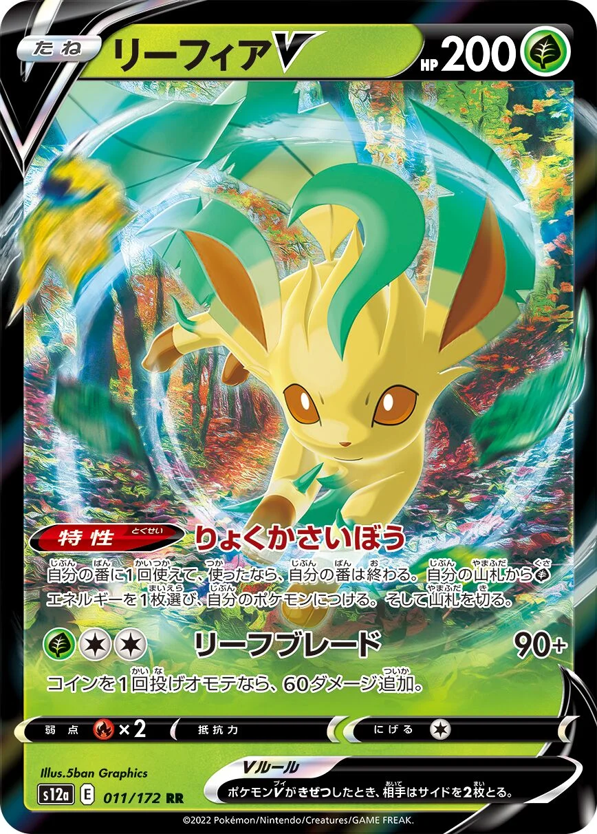 Leafeon V 「S12A 011/172」「JP」