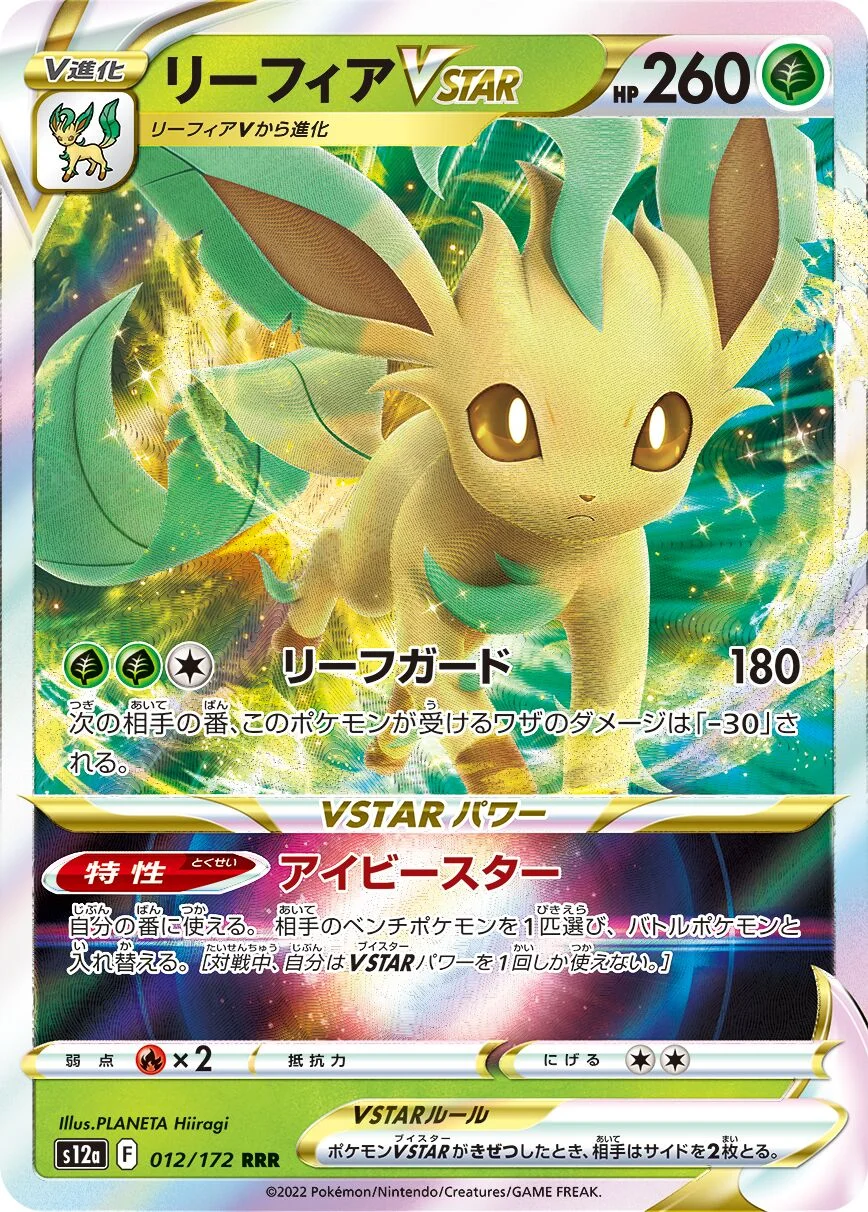 Leafeon VSTAR 「S12A 012/172」「JP」