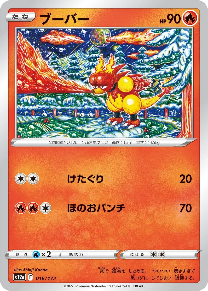 Magmar 「S12A 016/172」「JP」
