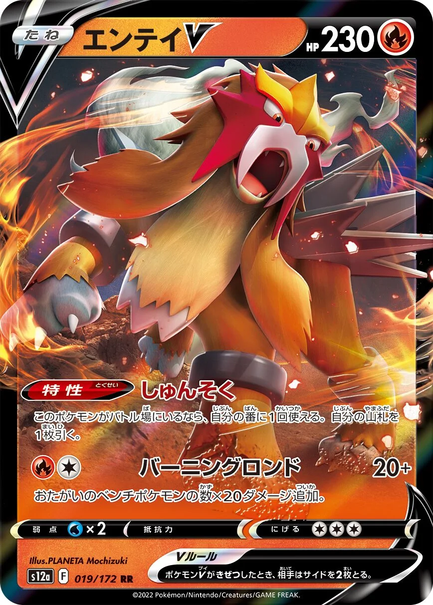 Entei V 「S12A 019/172」「JP」
