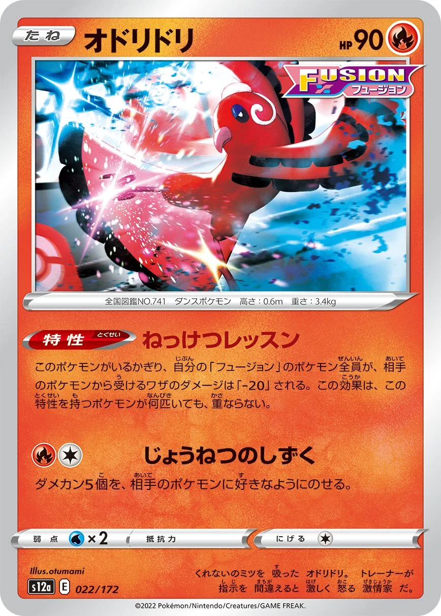 Oricorio 「S12A 022/172」「JP」
