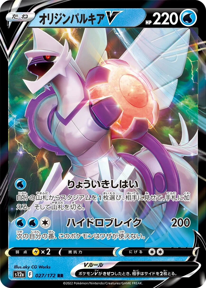 Origin Forme Palkia V 「S12A 027/172」「JP」