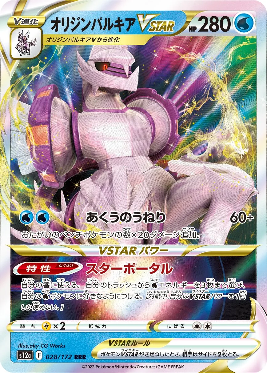 Origin Forme Palkia VSTAR 「S12A 028/172」「JP」