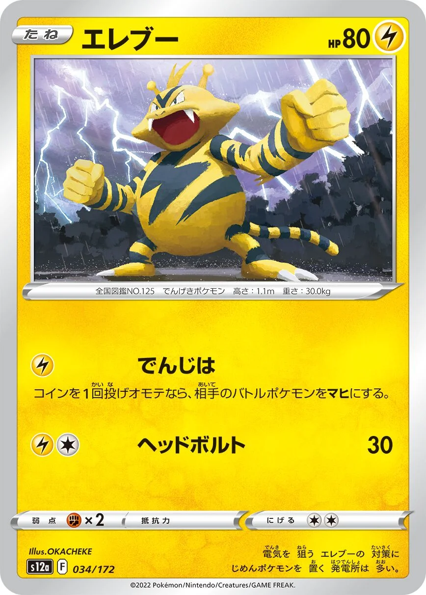 Electabuzz 「S12A 034/172」「JP」