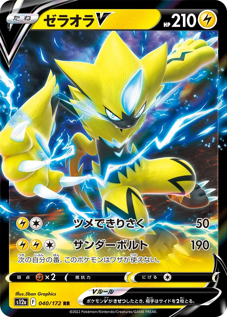 Zeraora V 「S12A 040/172」「JP」