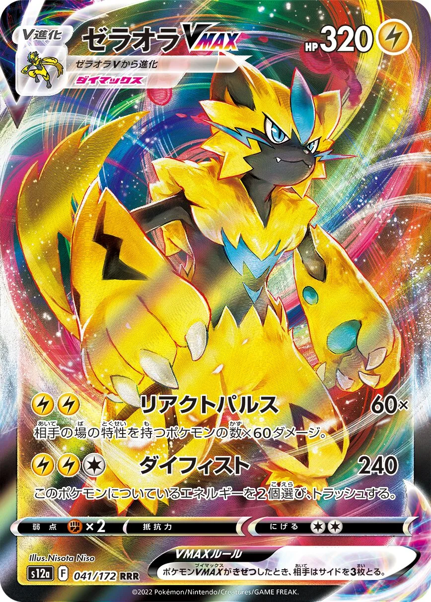 Zeraora VMAX 「S12A 041/172」「JP」