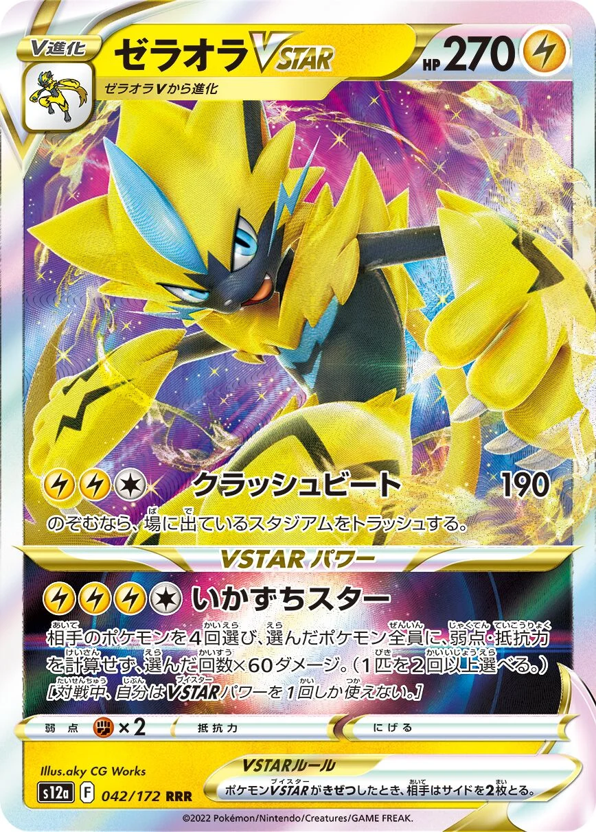 Zeraora VSTAR 「S12A 042/172」「JP」