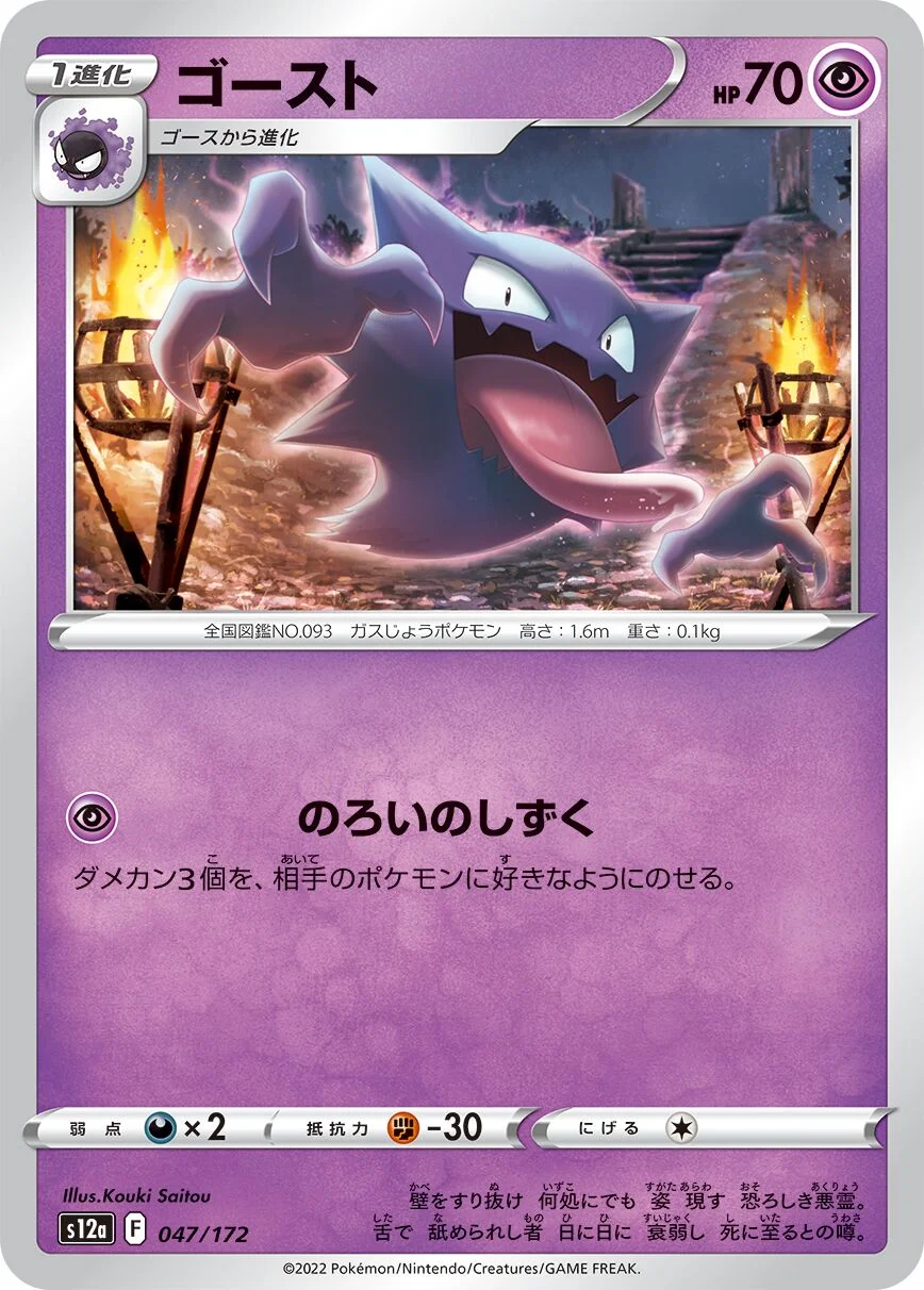 Haunter 「S12A 047/172」「JP」