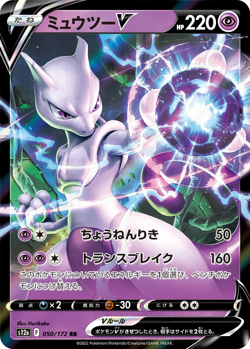 Mewtwo V 「S12A 050/172」「JP」