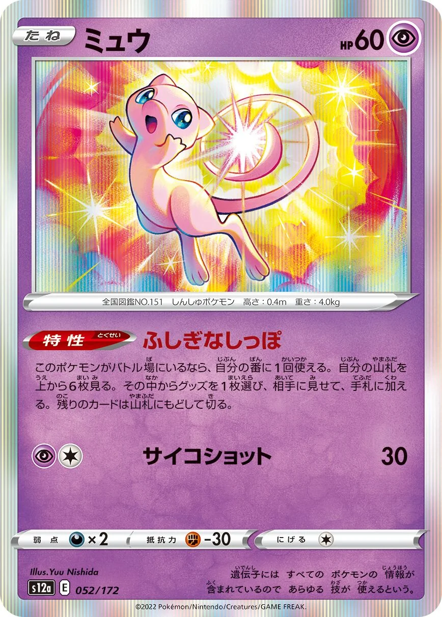 Mew 「S12A 052/172」「JP」