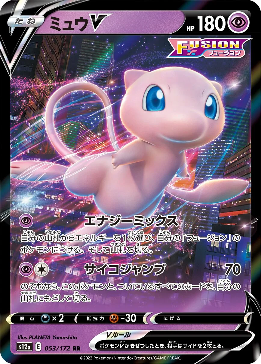 Mew V 「S12A 053/172」「JP」