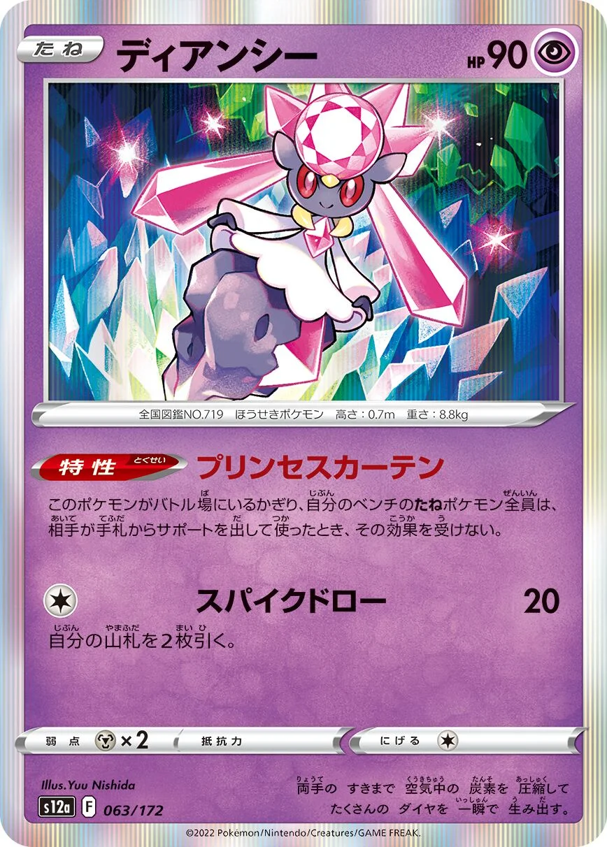 Diancie 「S12A 063/172」「JP」