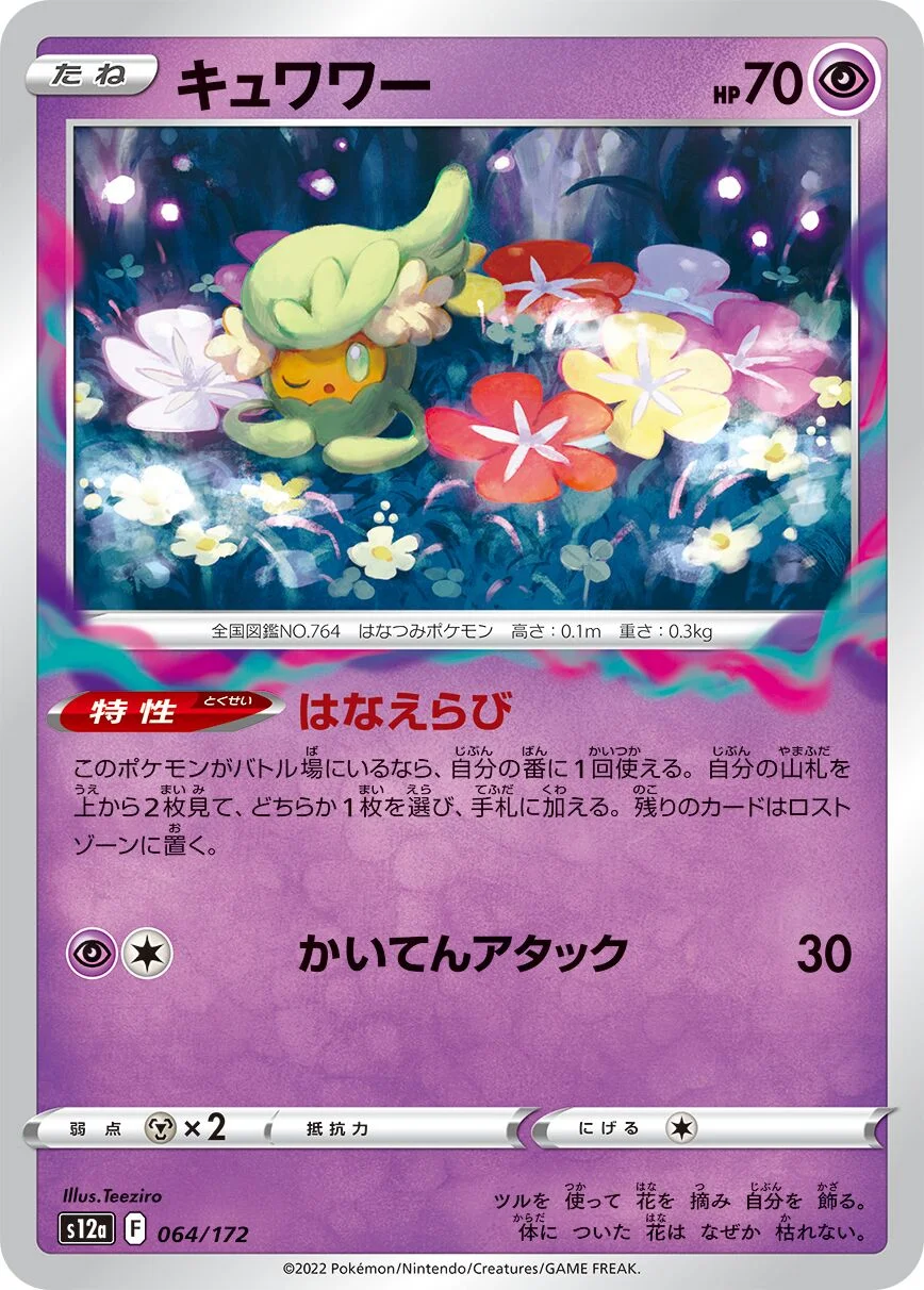 Comfey 「S12A 064/172」「JP」