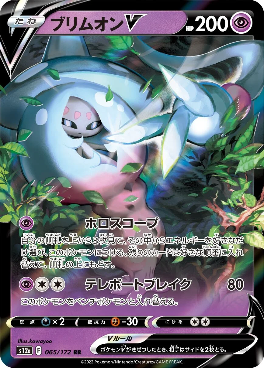 Hatterene V 「S12A 065/172」「JP」