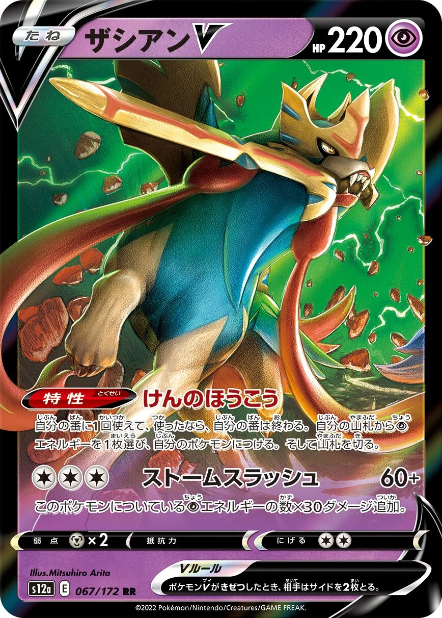 Zacian V 「S12A 067/172」「JP」