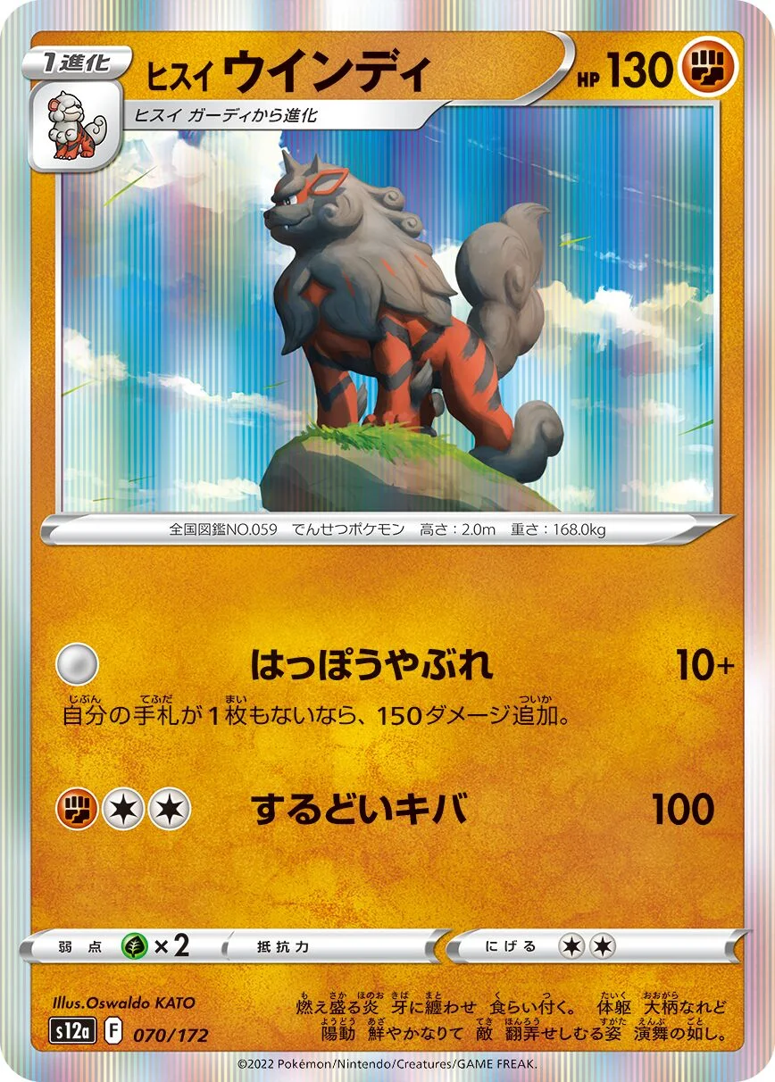 Hisuian Arcanine 「S12A 070/172」「JP」
