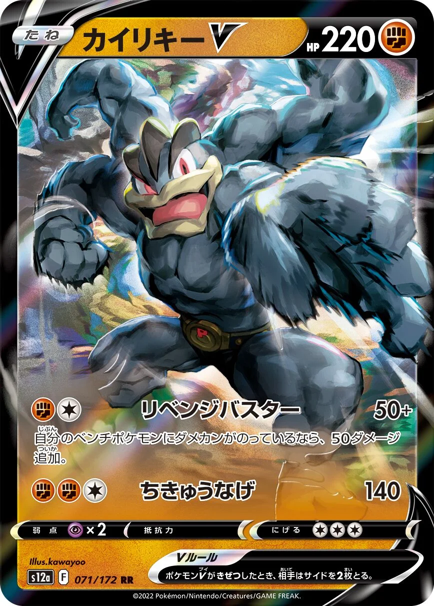 Machamp V 「S12A 071/172」「JP」