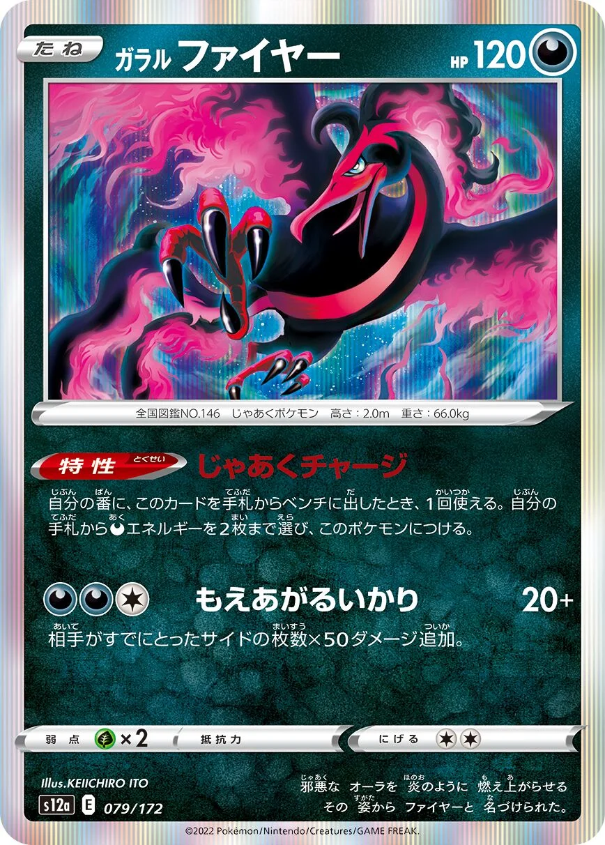 Galarian Moltres 「S12A 079/172」「JP」