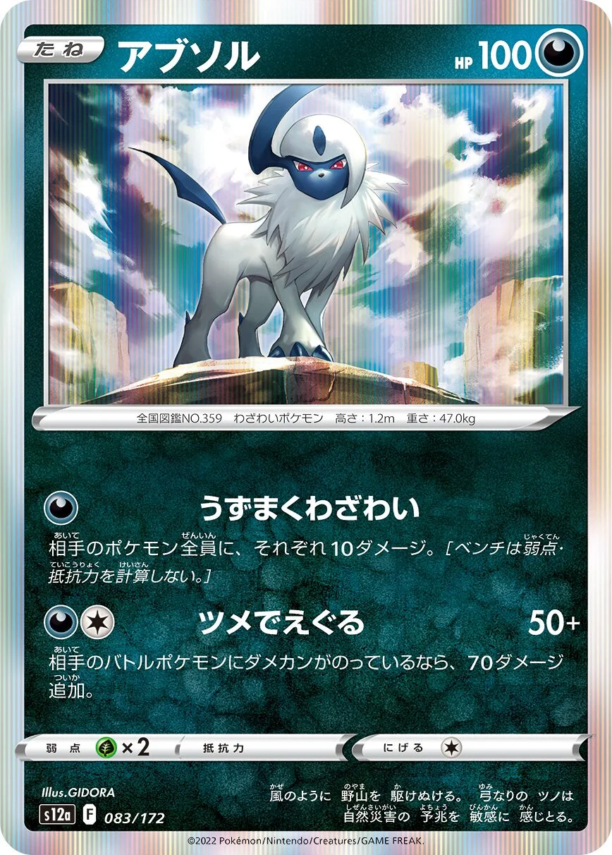 Absol 「S12A 083/172」「JP」