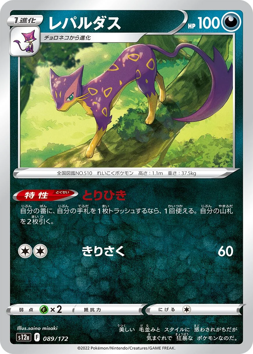 Liepard 「S12A 089/172」「JP」