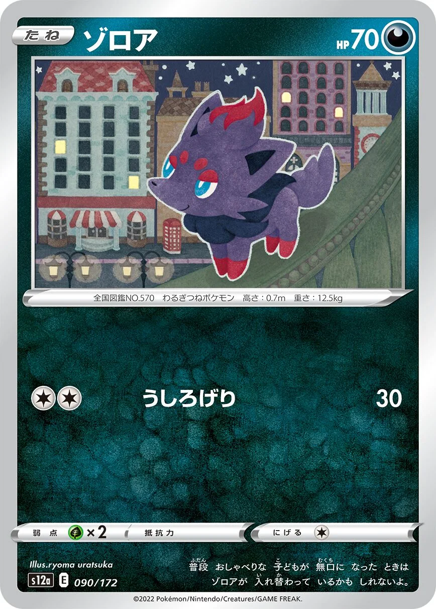 Zorua 「S12A 090/172」「JP」