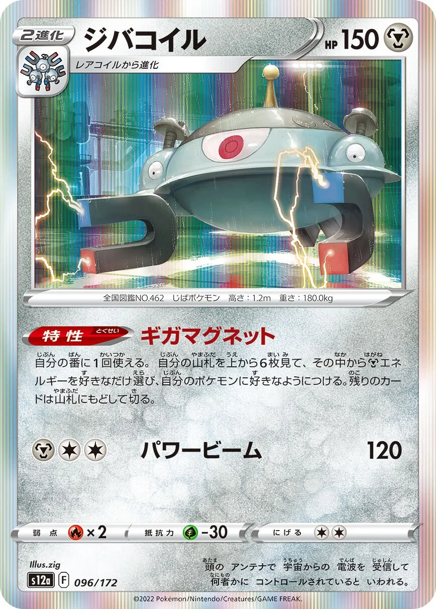 Magnezone 「S12A 096/172」「JP」