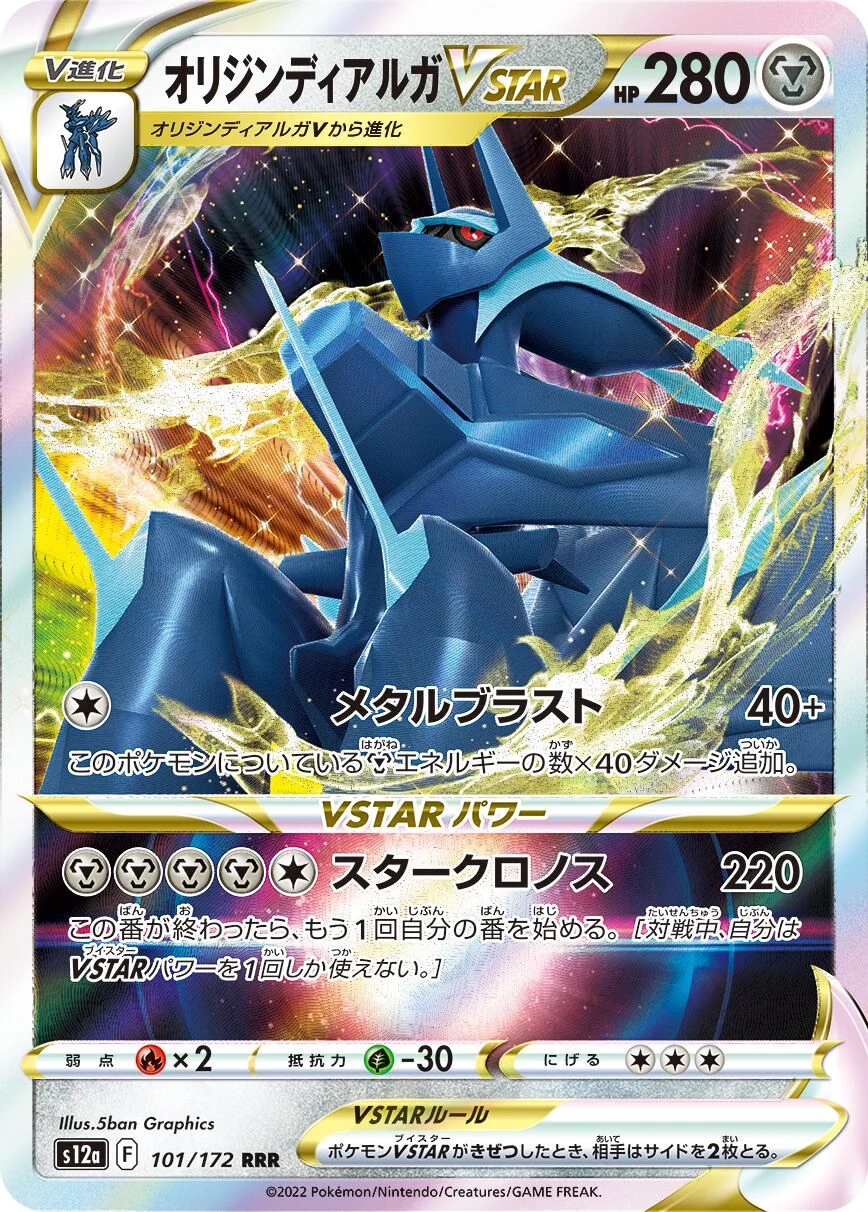 Origin Forme Dialga VSTAR 「S12A 101/172」「JP」
