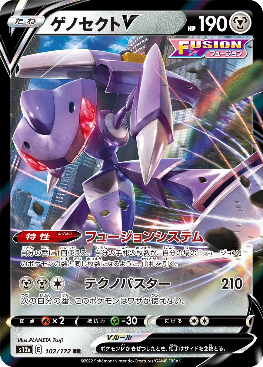 Genesect V 「S12A 102/172」「JP」