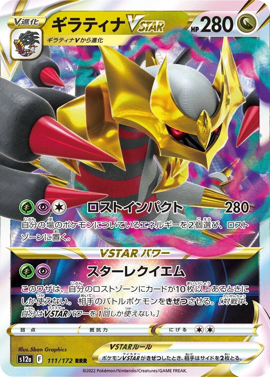 Giratina VSTAR 「S12A 111/172」「JP」