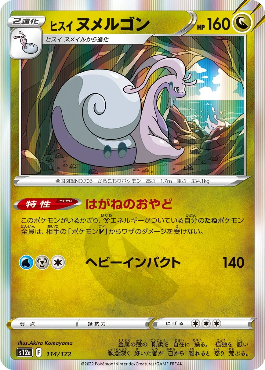 Hisuian Goodra 「S12A 114/172」「JP」