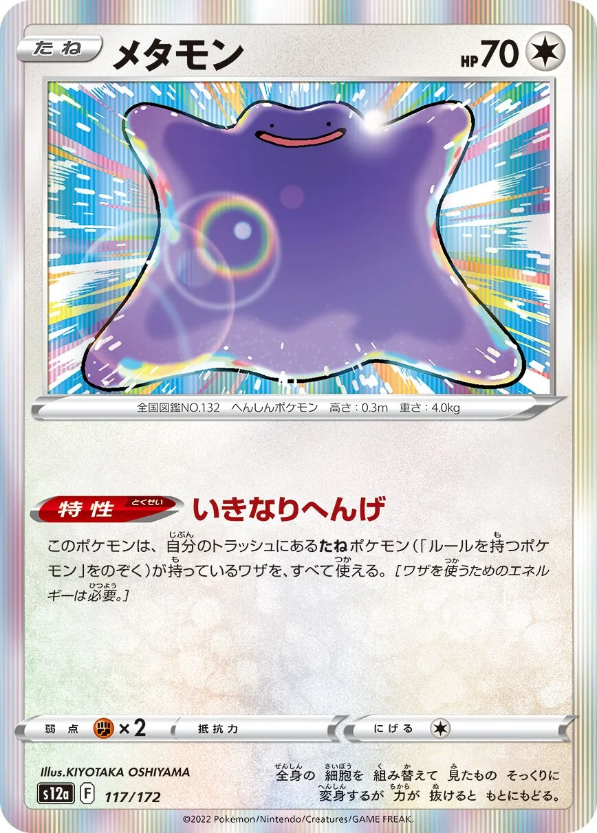 Ditto 「S12A 117/172」「JP」