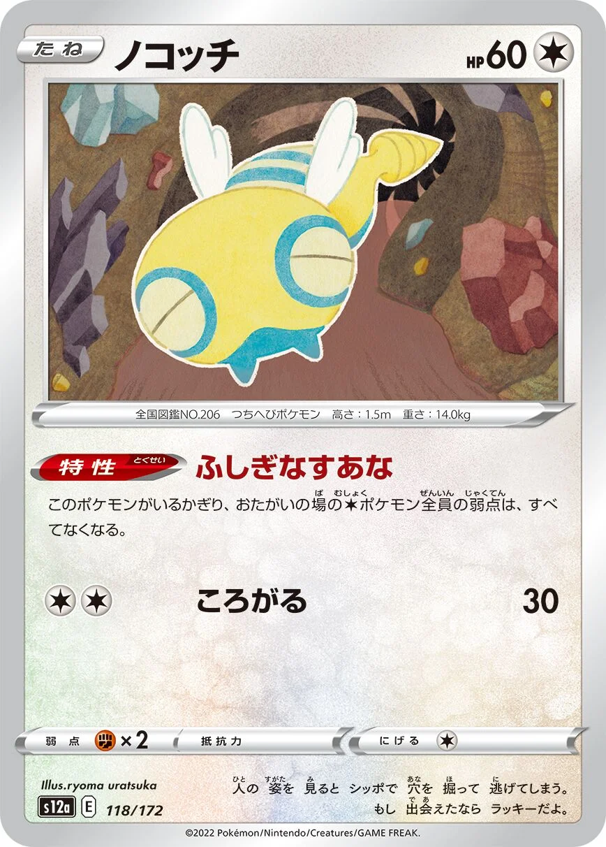 Dunsparce 「S12A 118/172」「JP」