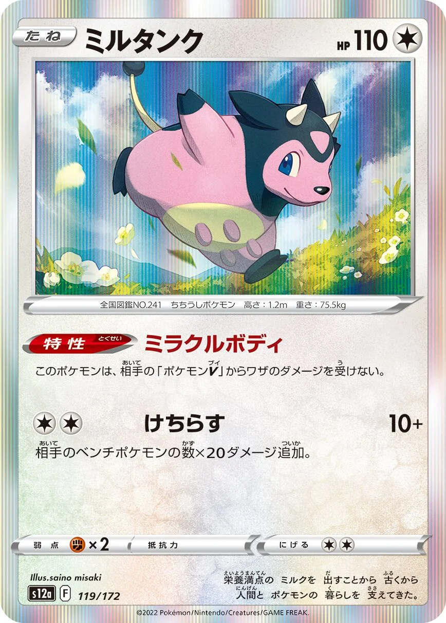 Miltank 「S12A 119/172」「JP」
