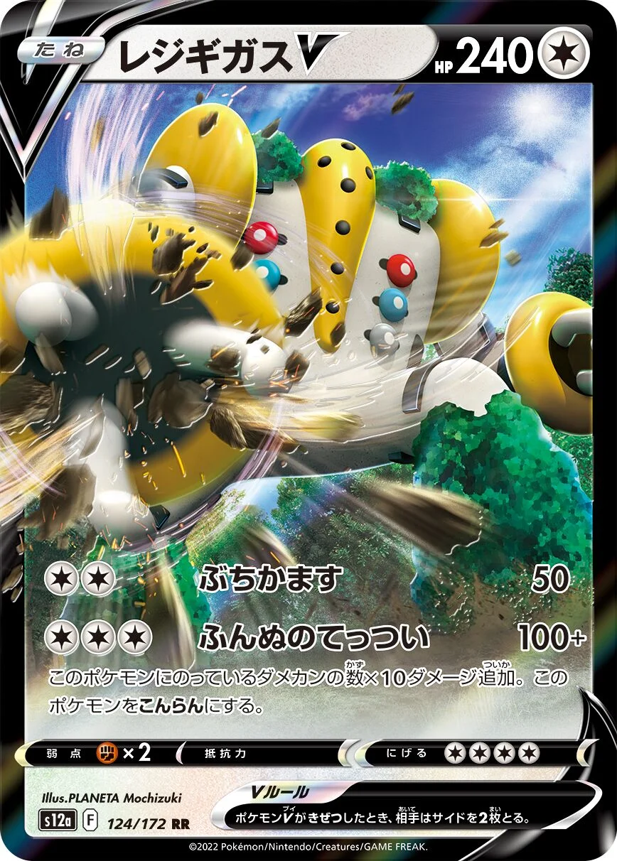 Regigigas V 「S12A 124/172」「JP」