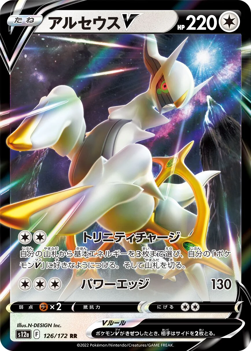 Arceus V 「S12A 126/172」「JP」