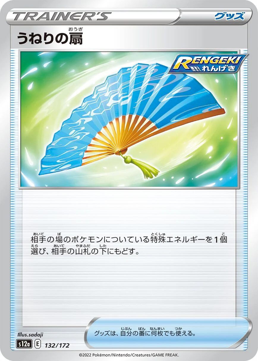 Fan of Waves 「S12A 132/172」「JP」