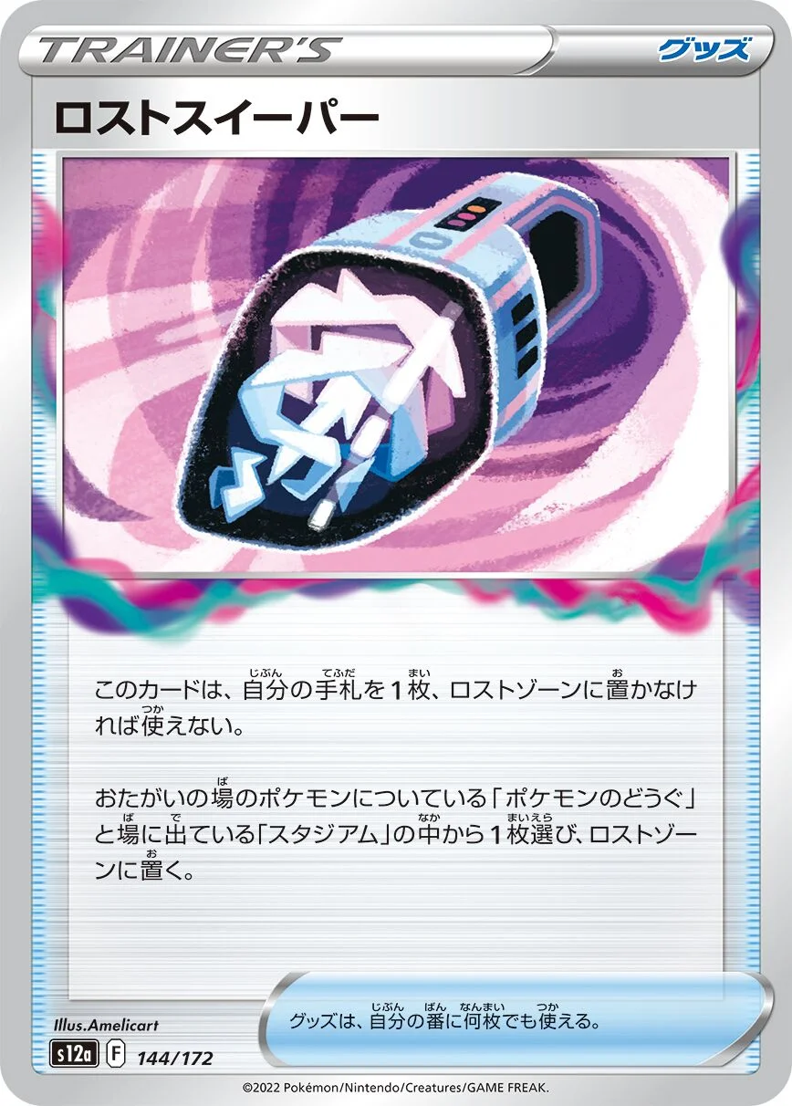 Lost Vacuum 「S12A 144/172」「JP」