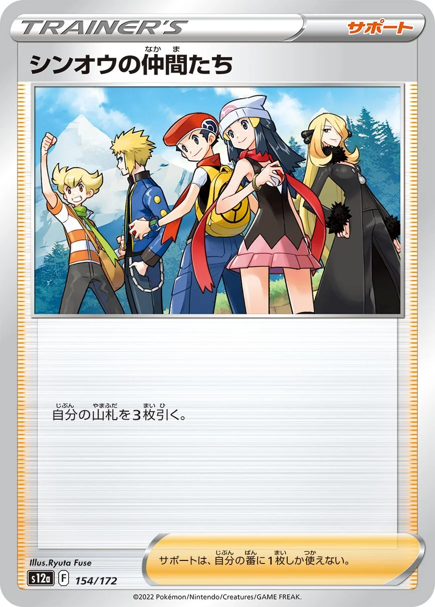 Friends in Sinnoh 「S12A 154/172」「JP」